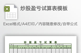 炒股盈虧試算表模板