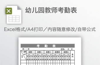 幼兒園教師考勤表