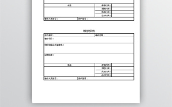 維修報告格式表格