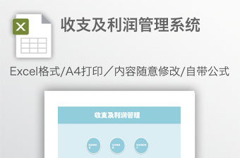 收支及利潤(rùn)管理系統(tǒng)