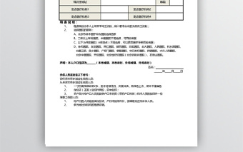 新參保人員登記表