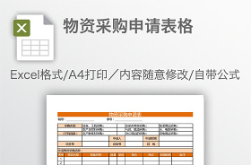 2021防疫物资明细台账表格