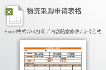 2022学校物资申请表格