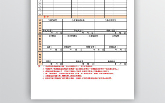 物資采購(gòu)申請(qǐng)表格