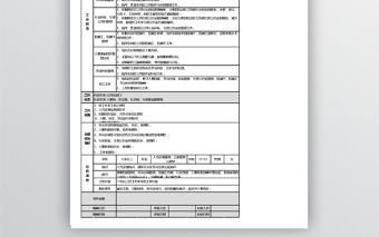 員工關系專員職位說明書