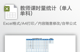 教師課時量統(tǒng)計（單人單科）