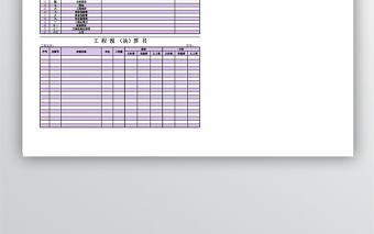 全面工程預決算表格
