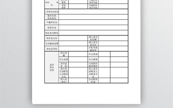 黨員組織生活檔案