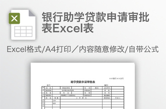 财务报销审批单excel表