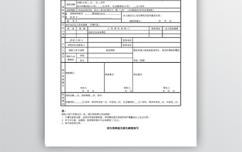 银行助学贷款申请审批表Excel表