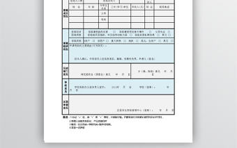 學校家庭經濟困難助學金申請表