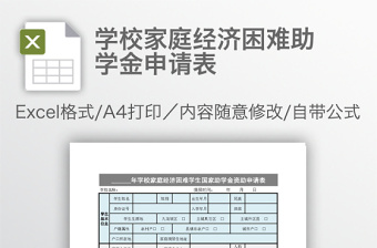 學(xué)校家庭經(jīng)濟(jì)困難助學(xué)金申請(qǐng)表