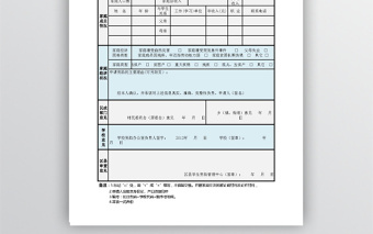 学校家庭经济困难助学金申请表