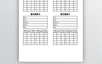 圖書借閱卡Excel表