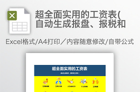 2021出庫表自動生成對賬單