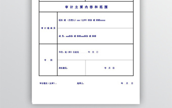 审计工作方案excel模版