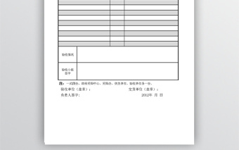 政府采购项目验收单