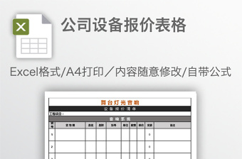 2022公司专用报价表格Excel模板