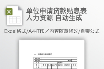 20222022年村居民族团结进步模范单位申请报表