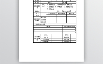 單位申請貸款貼息表 人力資源 自動生成