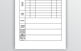 入黨個(gè)人簡(jiǎn)歷表Excel表