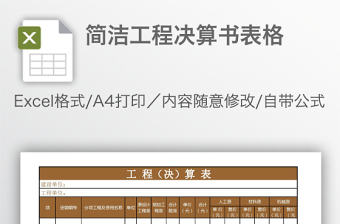 簡潔工程決算書表格