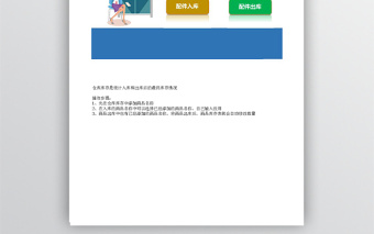 EXCEL倉庫配件管理系統(tǒng)