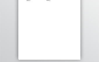 公司倉庫發貨通知單表格