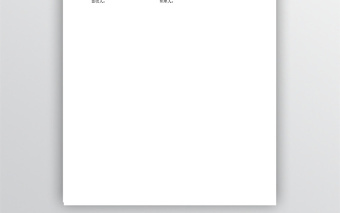 公司倉庫發(fā)貨通知單表格