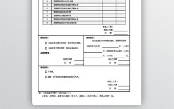 工程款支付申請(qǐng)表