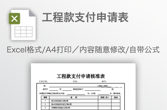 2022装修工程款申请表