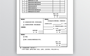 工程款支付申请表