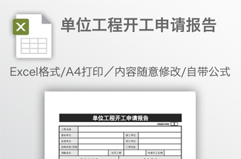 2022项目申请报告估算Excel