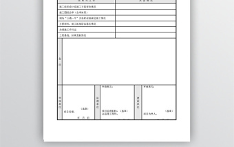 單位工程開工申請報告