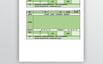 公司员工加班申请表格