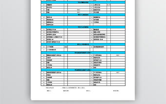 學生基本信息表模板