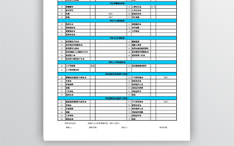 学生基本信息表模板