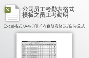 2022免费空白考勤表格