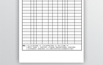 幼兒園消毒記錄表