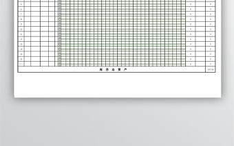 全面出入庫表格模板