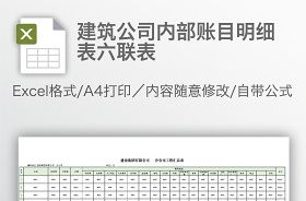 2021公司賬目收支明細表