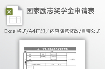 奖学金申请表格免费