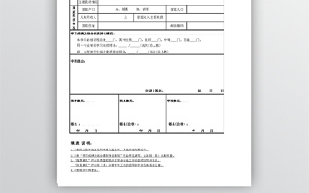 国家励志奖学金申请表