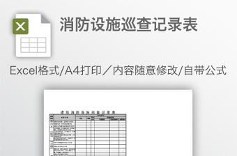 2021房管局物业管理项目巡查记录表