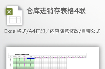 2022wps进销存表格模板下载