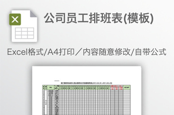 2023保安人员排班表自动生成