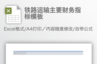 运输主要统计指标年报Excel模板