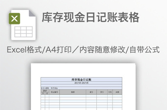 2022工地记工记账表格