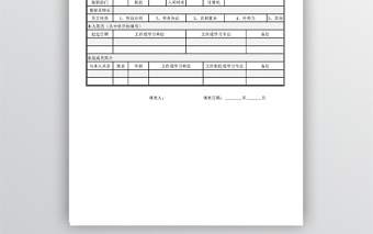 企业新进员工登记表Excel表