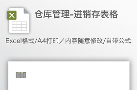 2021出庫單生成器